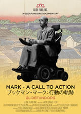 ブックマン・マーク 行動の軌跡