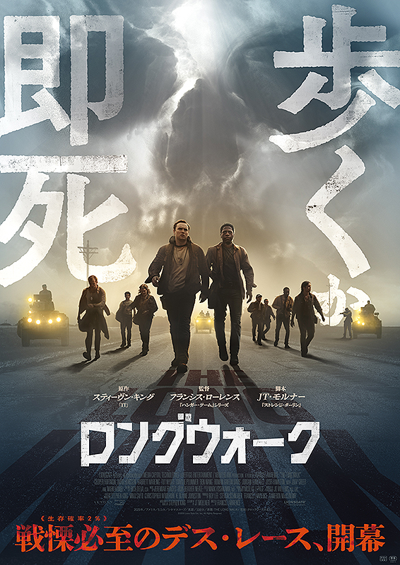 ロングウォーク : ポスター画像 - 映画.com
