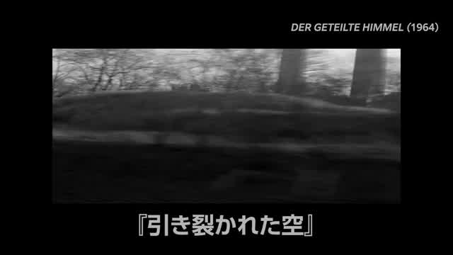 「コンラート・ヴォルフ生誕100年 特集上映 2025」予告編