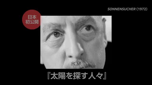 「コンラート・ヴォルフ生誕100年 特集上映 2025」予告編