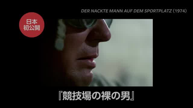 「コンラート・ヴォルフ生誕100年 特集上映 2025」予告編