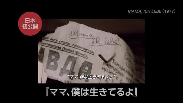 「コンラート・ヴォルフ生誕100年 特集上映 2025」予告編