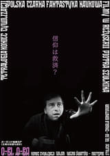 オビ・オバ 文明の終わり