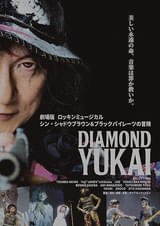 劇場版 ロッキンミュージカル シン・シャドウブラウン＆ブラックパイレーツの冒険