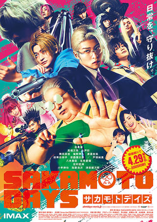 SAKAMOTO DAYS : 作品情報・キャスト・あらすじ - 映画.com