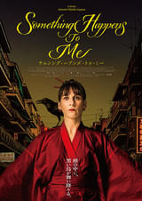 サムシング・ハプンズ・トゥ・ミー