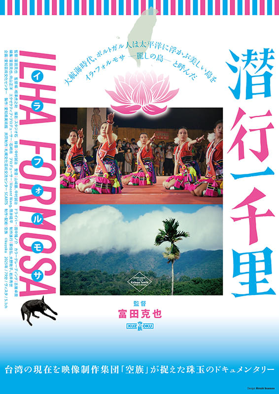 潜行一千里 ILHA FORMOSA