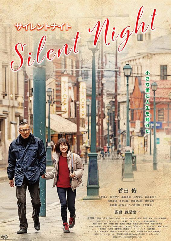 サイレントナイト(2025)