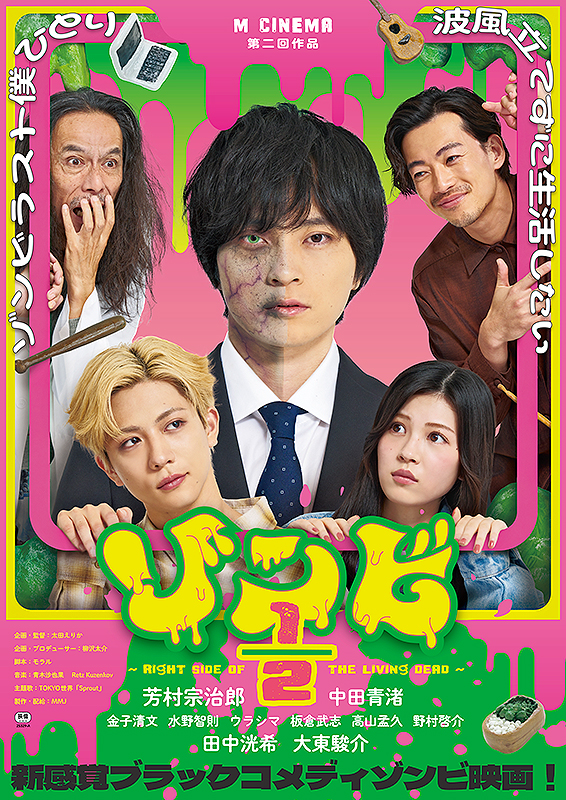 ゾンビ 1/2 Right Side of the Living Dead : ポスター画像 - 映画.com