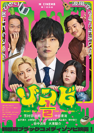ゾンビ 1/2 Right Side of the Living Dead : 作品情報・キャスト