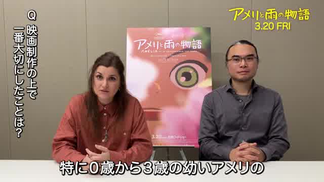 監督メッセージ映像