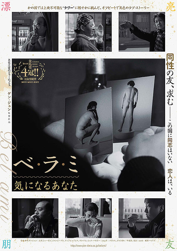 ベ・ラ・ミ 気になるあなた