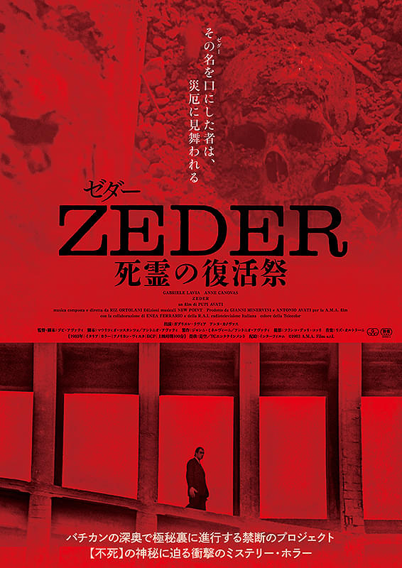 ZEDER／死霊の復活祭