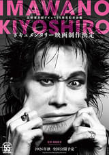 忌野清志郎ドキュメンタリー映画（タイトル未定）