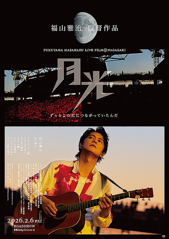 FUKUYAMA MASAHARU LIVE FILM@NAGASAKI 月光 ずっとこの光につながっていたんだ