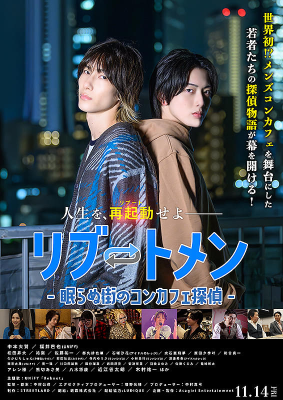 リブートメン 眠らぬ街のコンカフェ探偵