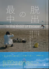 脱出の最中