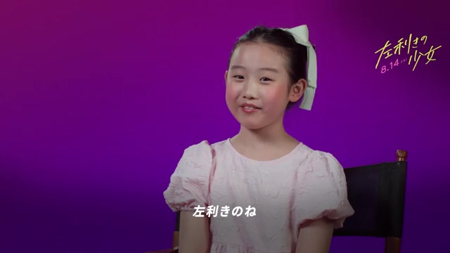 インタビュー映像