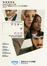 アフター・ザ・ハント