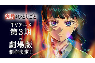 劇場版 薬屋のひとりごと