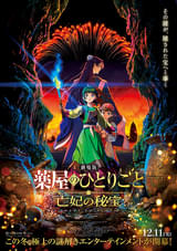 劇場版 薬屋のひとりごと 亡妃の秘宝