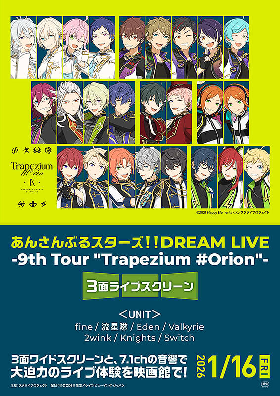 あんさんぶるスターズ!! DREAM LIVE 9th Tour “Trapezium #Orion” 3面