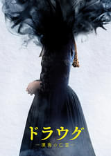 ドラウグ 凍海の亡霊
