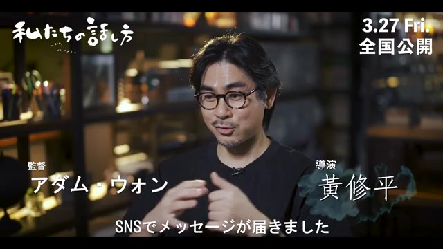メイキング映像：三人の物語