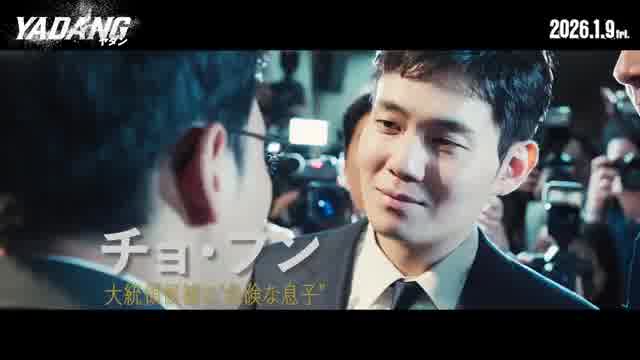 “闇堕ち”キャラクター予告編