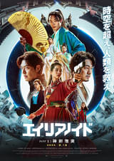 超時空英雄伝エイリアノイド PART1:神剣激突