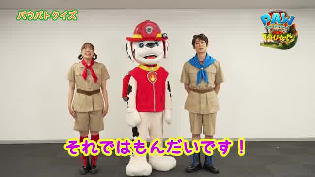 特別映像：あづきおねえさんとまことおにいさんさんのパウパトクイズ