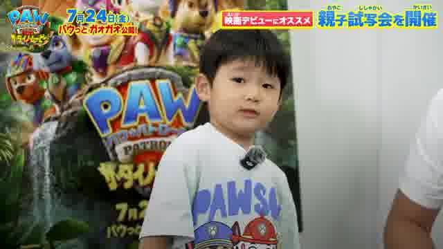 特別映像：親子特別試写会