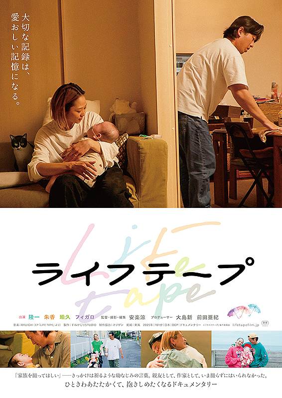 ライフテープ : ポスター画像 - 映画.com