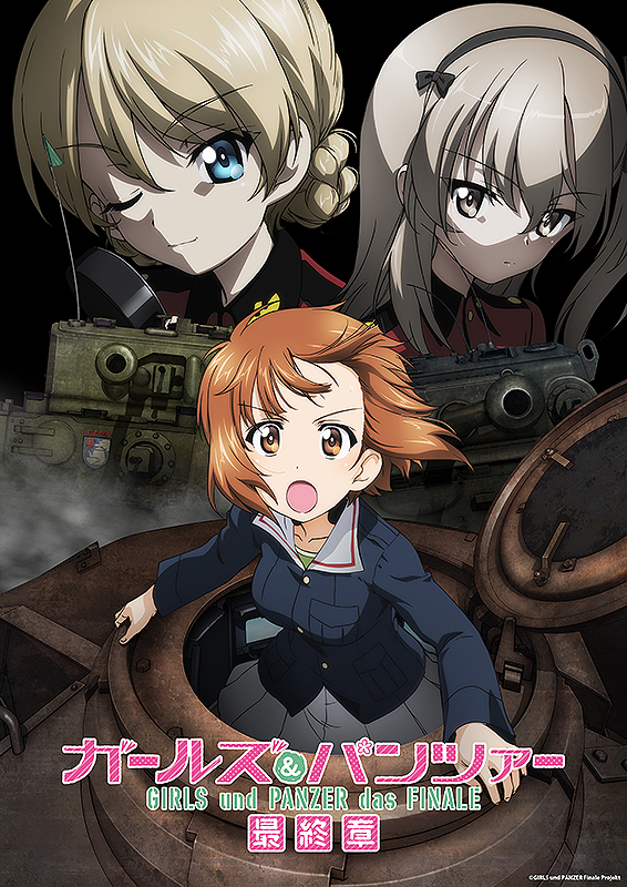 ガールズ＆パンツァー 最終章 第5話 ポスター ガールズ＆パンツァー 最終章 第5話 : ポスター画像 - 映画.com
