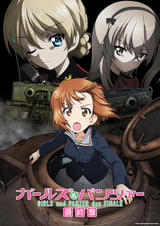 ガールズ＆パンツァー 最終章 第5話 : ポスター画像 - 映画.com