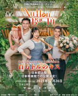 あなたならどうする? 人生を決める百万ドルのキス