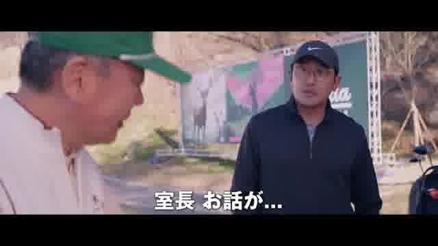 特別映像：接待ゴルフ入門