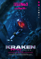 クラーケン 深海の怪物