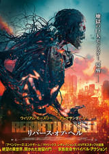 リバース・オブ・ヘル