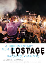 A DOCUMENTARY FILM OF LOSTAGE ひかりのまち、わたしたちの