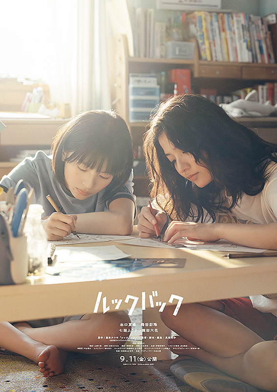 ルックバック : ポスター画像 - 映画.com