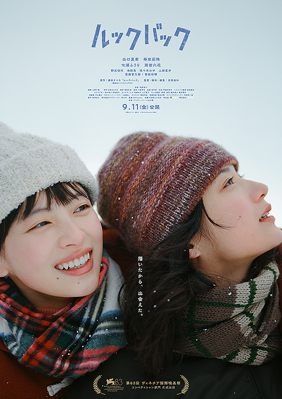 ルックバック : ポスター画像 - 映画.com