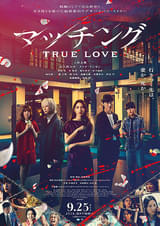 土屋太鳳×Snow Man佐久間大介「マッチング TRUE LOVE」主題歌はLiSA