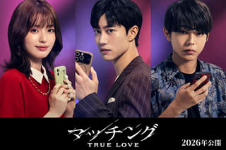 マッチング TRUE LOVE