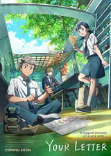 ユア・レター（英題）