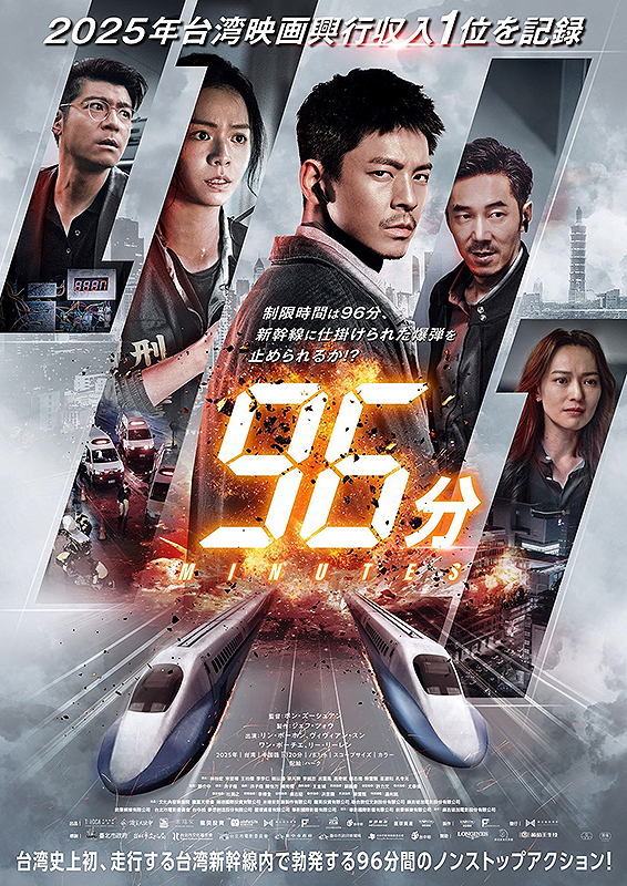 96分 : ポスター画像 - 映画.com