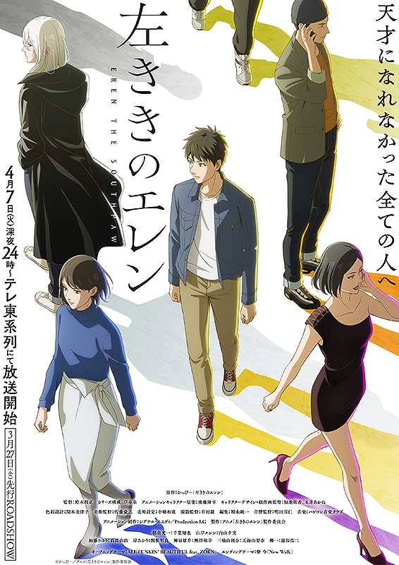 左ききのエレン（3話先行上映） : 作品情報・声優・キャスト・あらすじ