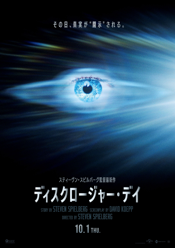 ディスクロージャー・デイ : 作品情報・キャスト・あらすじ・動画