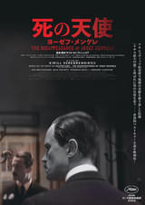 死の天使 ヨーゼフ・メンゲレ