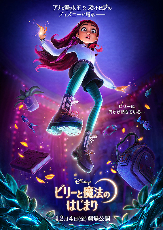 ビリーと魔法のはじまり : ポスター画像 - 映画.com